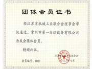 江苏省机械工业联合会团体会员