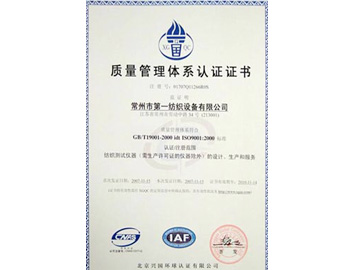 ISO9001质量管理体系认证