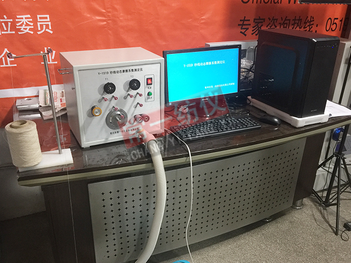 Y151D纱线动态摩擦系数测定仪