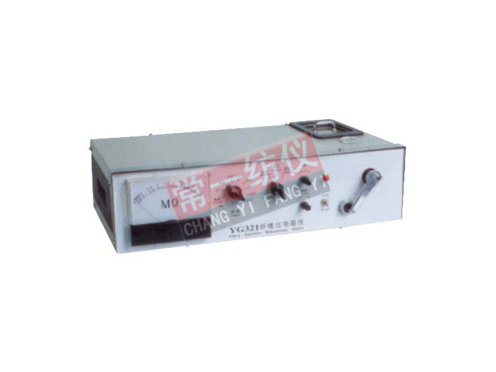 YG321纤维比电阻仪