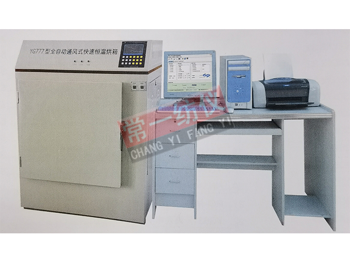 YG777A全自动快速八篮烘箱
