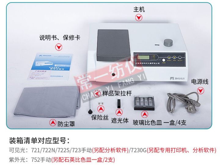 722分光光度计